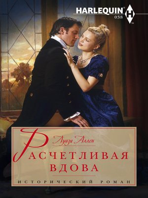 cover image of Расчетливая вдова